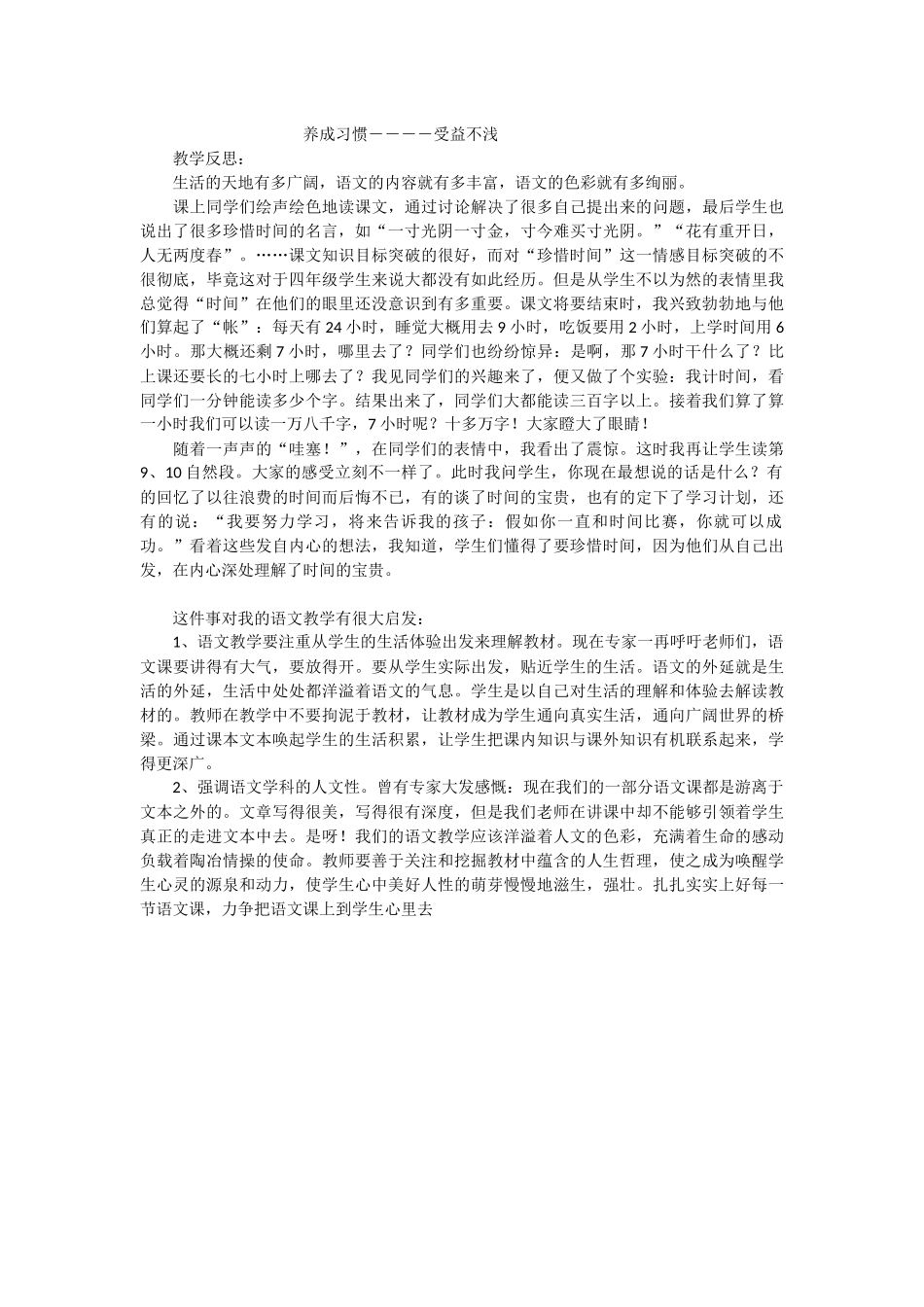和时间赛跑教案_第3页