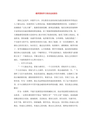 教师国培学习培训总结报告