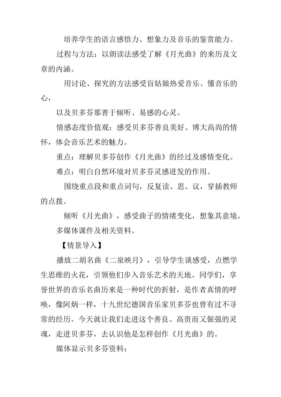《月光曲》的教案设计_第2页