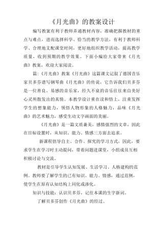 《月光曲》的教案设计