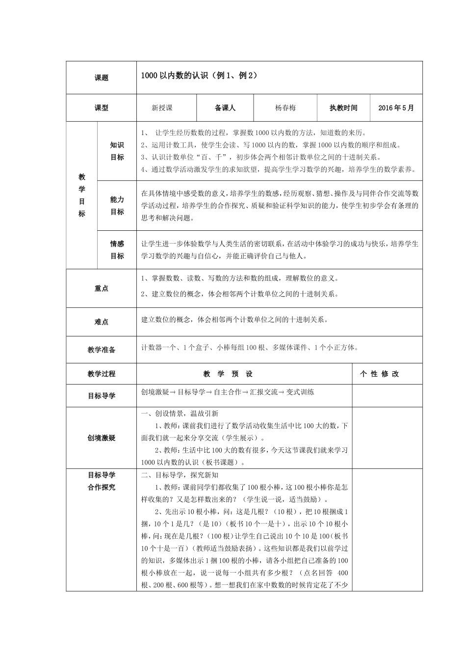 《1000以内数的认识》教学设计_第1页