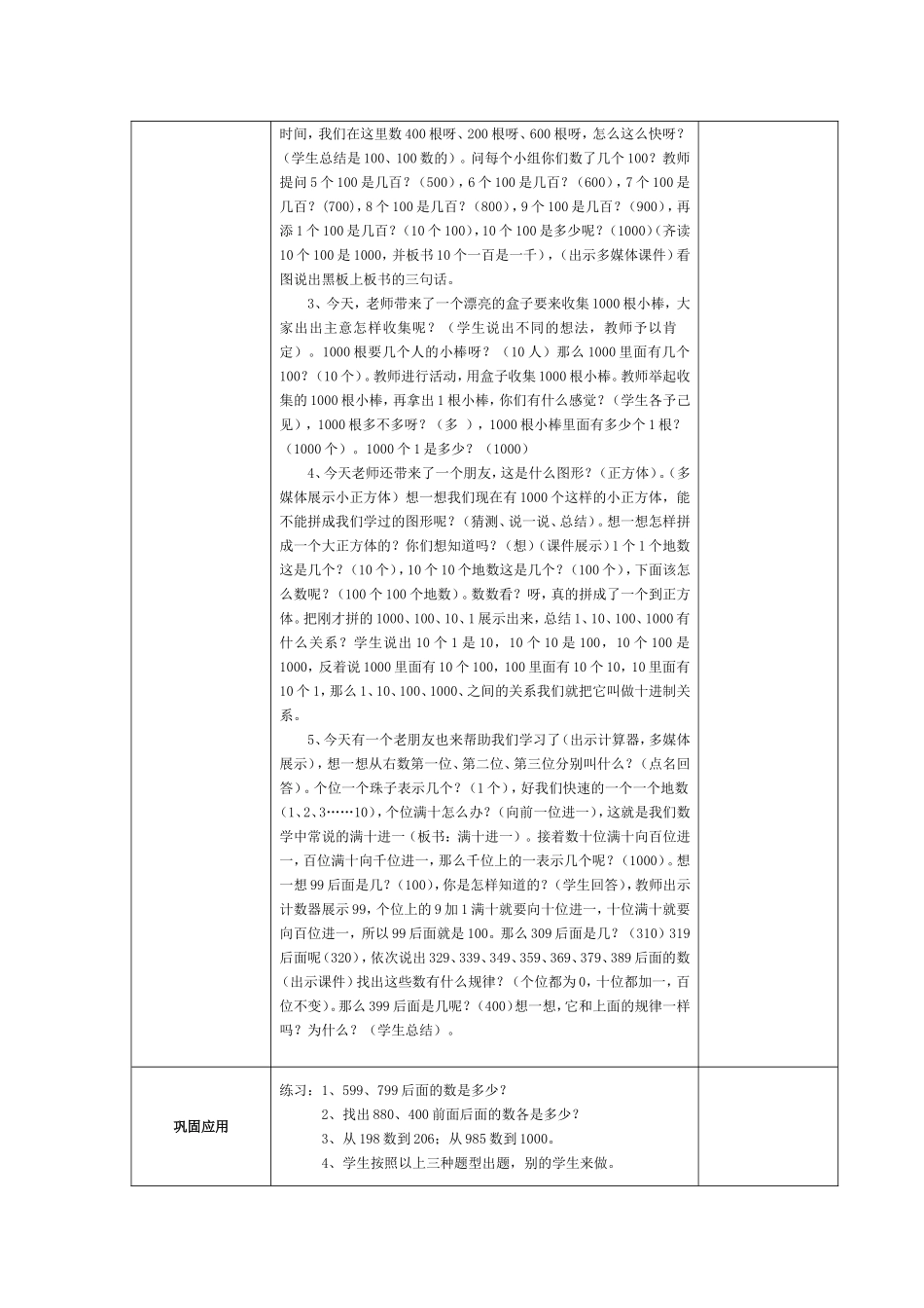 《1000以内数的认识》教学设计_第2页
