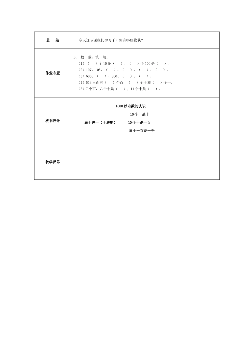 《1000以内数的认识》教学设计_第3页