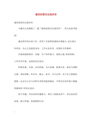 通用的简历自我评价
