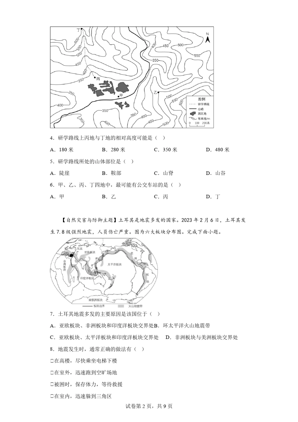 2023年广东省初中学业水平考试地理中考试卷真题(答案详解) _第2页