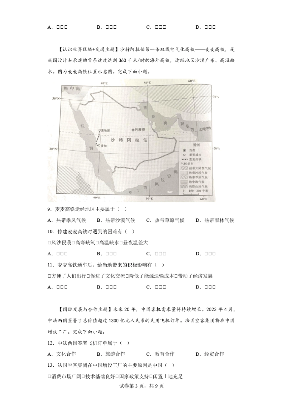 2023年广东省初中学业水平考试地理中考试卷真题(答案详解) _第3页