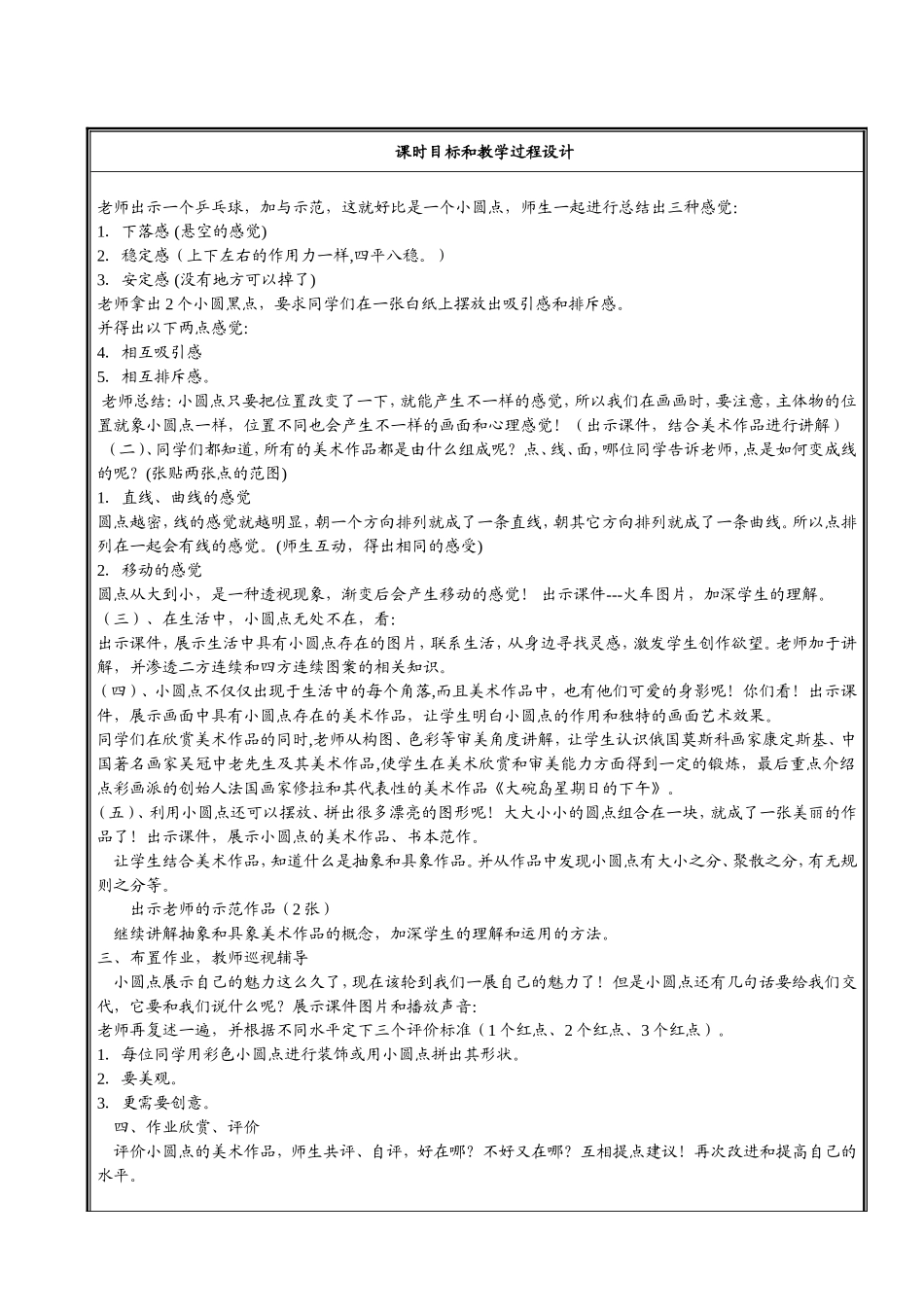 神奇的小圆点_第2页