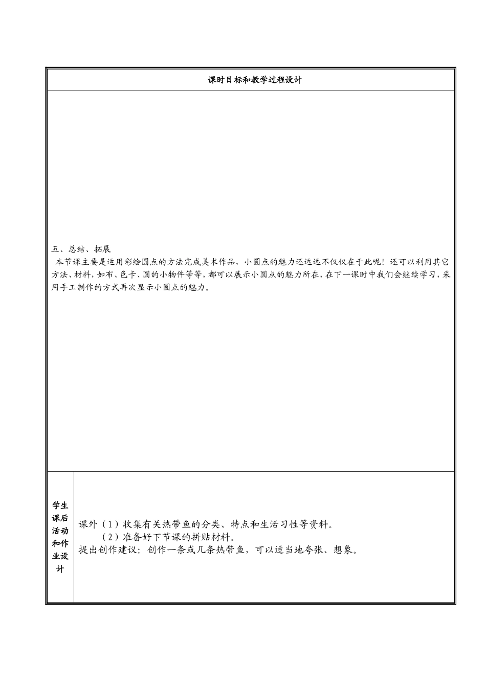 神奇的小圆点_第3页
