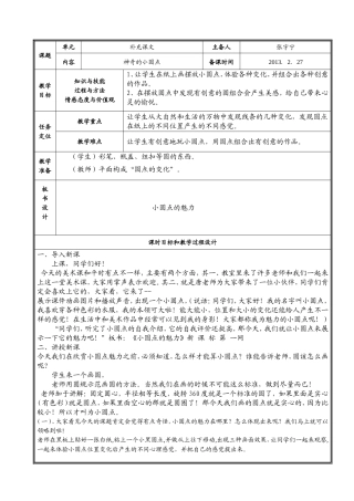神奇的小圆点