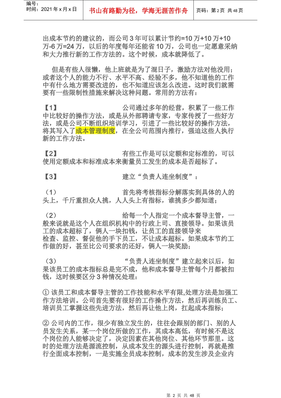 制造业生产成本控制实战经验集锦_第2页