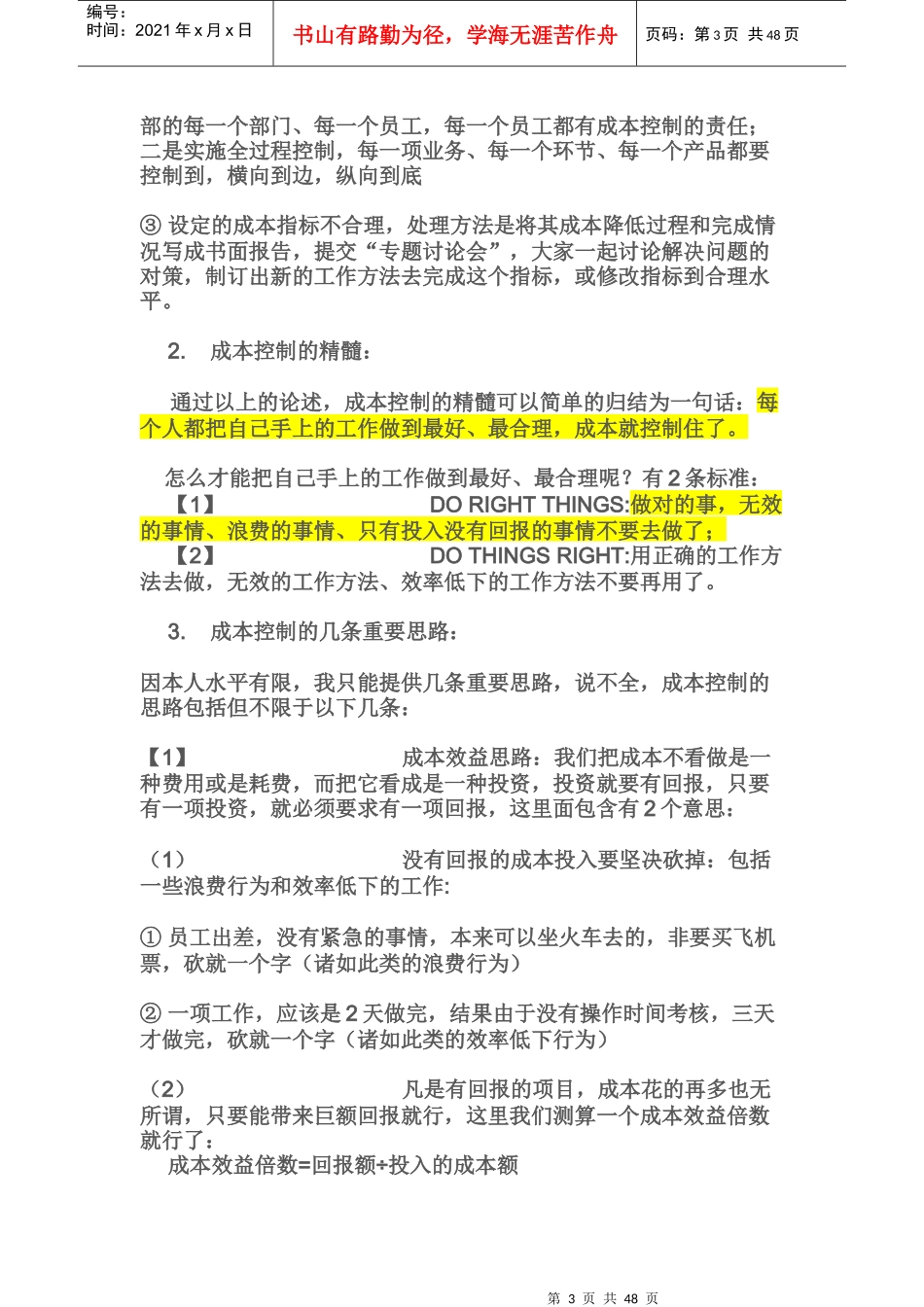 制造业生产成本控制实战经验集锦_第3页