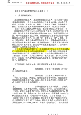 制造业生产成本控制实战经验集锦