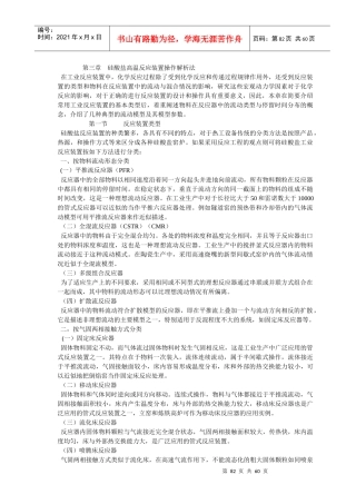 反应工程概论 教材 南京工业大学专用(3-4)