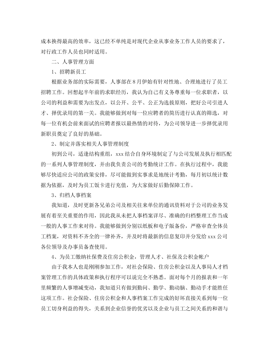 公司行政管理个人工作总结_第3页