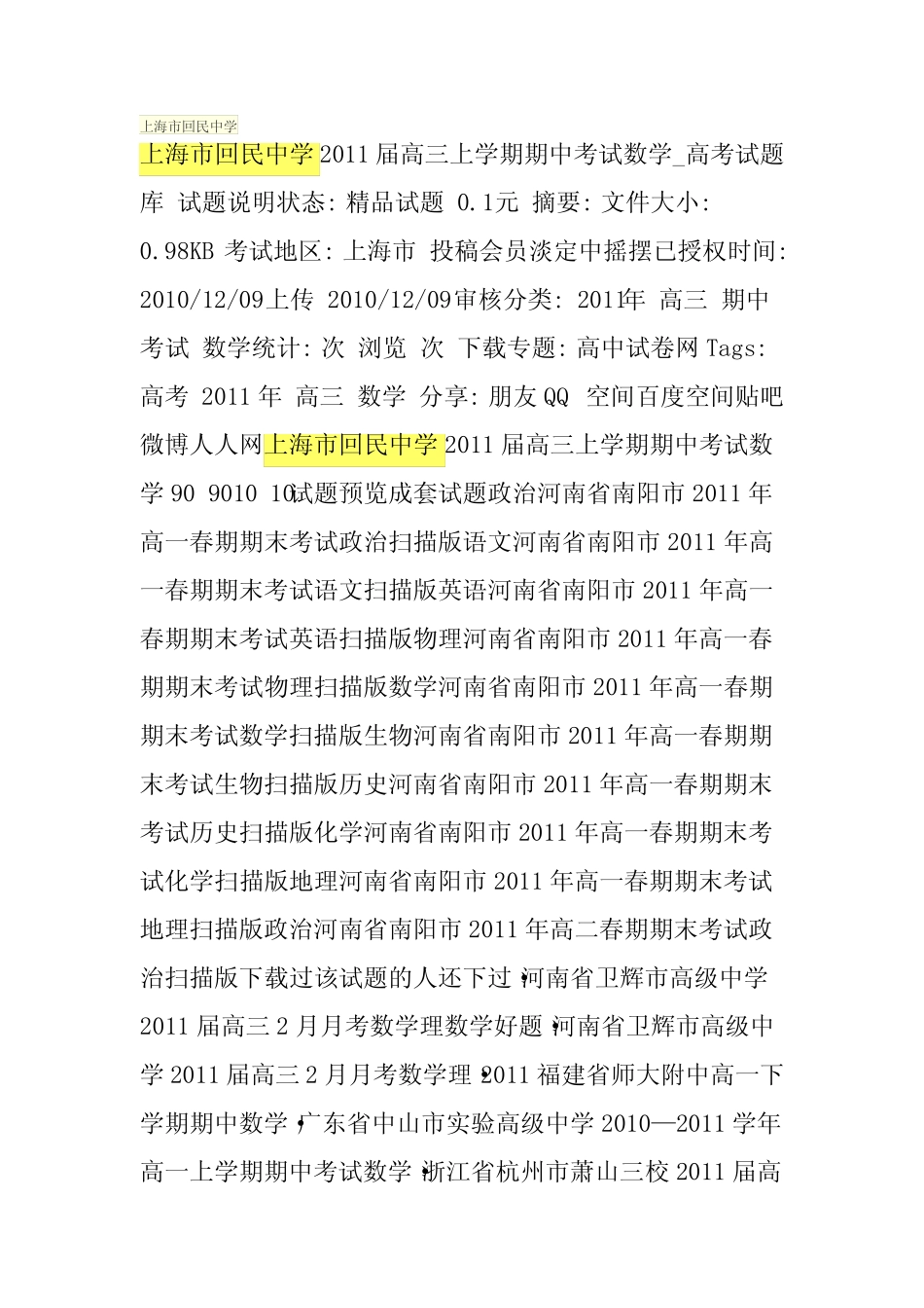 上海市回民中学 _第1页