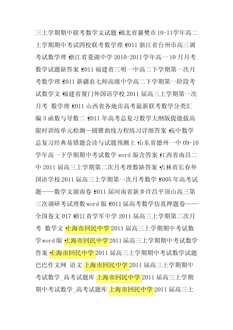 上海市回民中学 _第2页