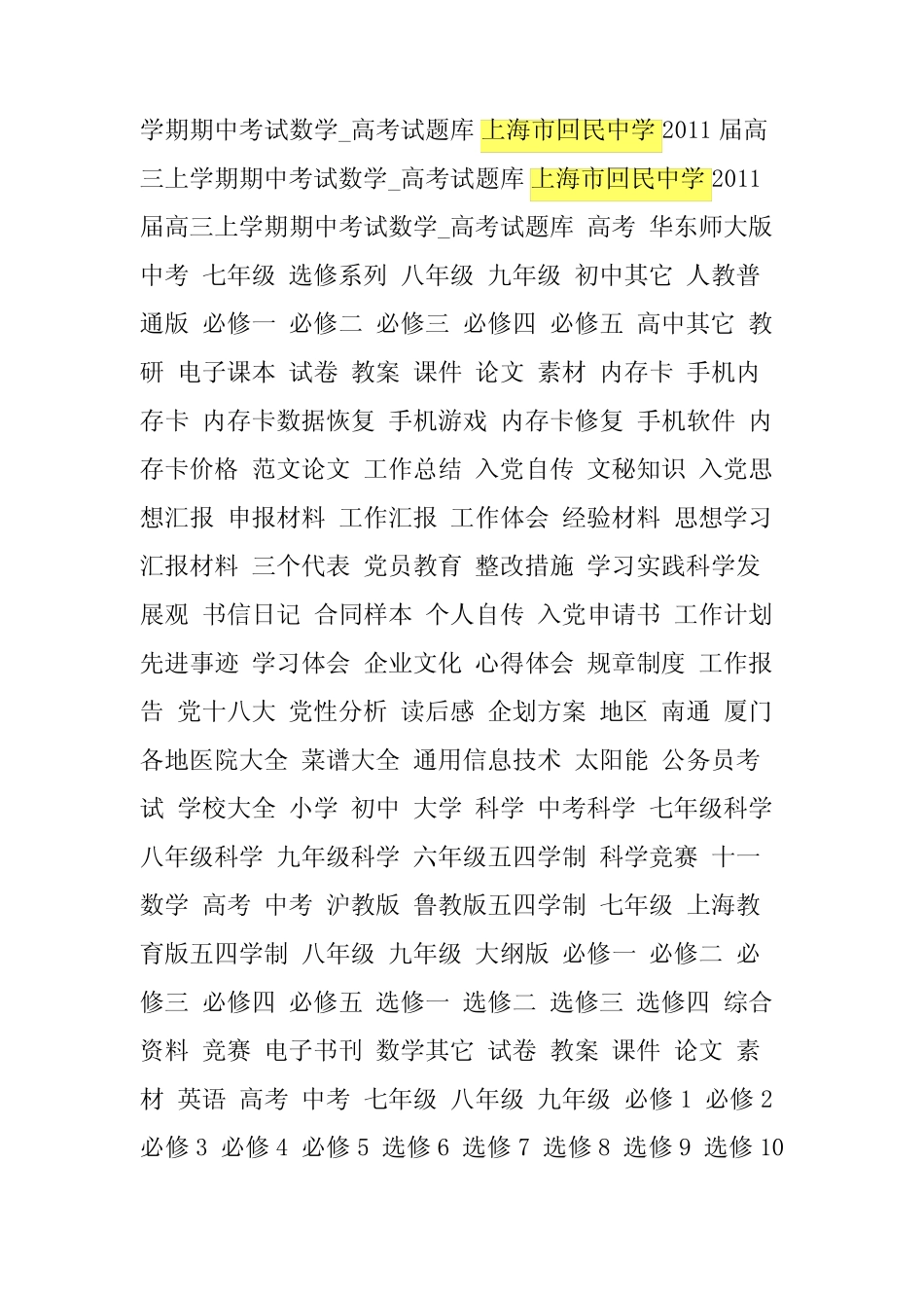 上海市回民中学 _第3页