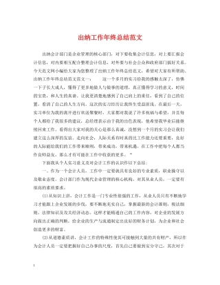 出纳工作年终总结范文