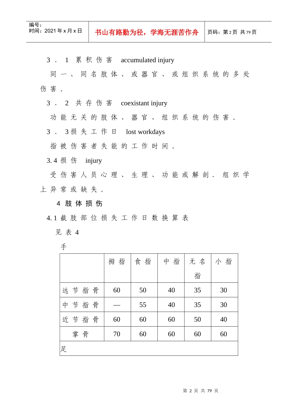 安全生产_解决方案_计划解决方案_实用文档_第2页