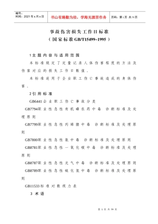安全生产_解决方案_计划解决方案_实用文档