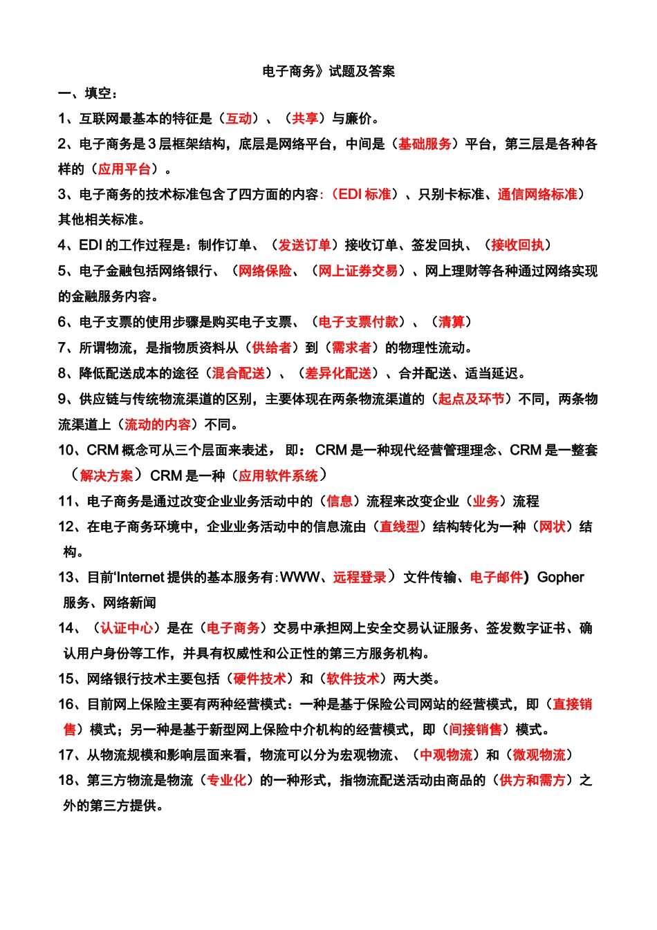 电子商务试题与答案_第1页