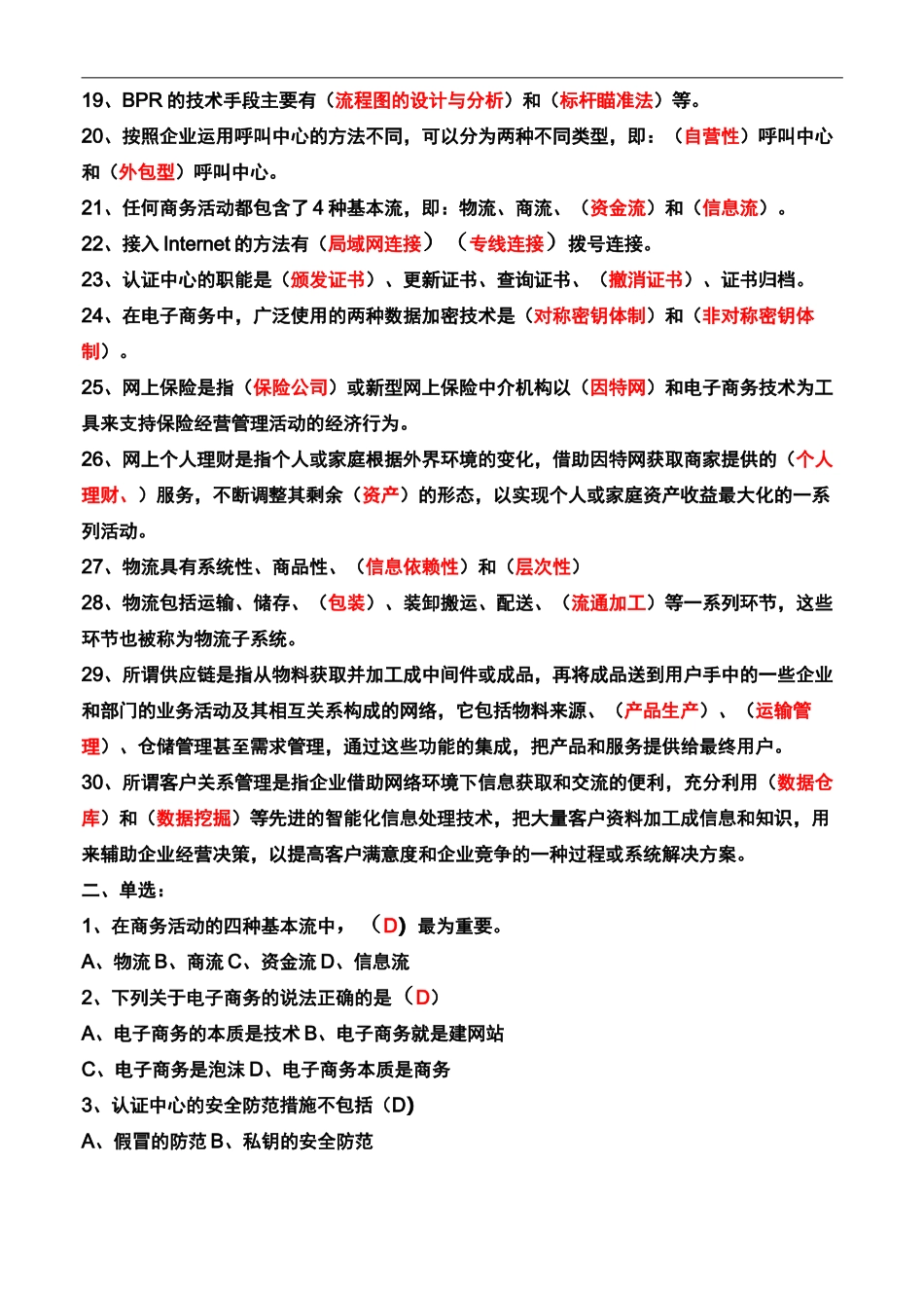 电子商务试题与答案_第2页