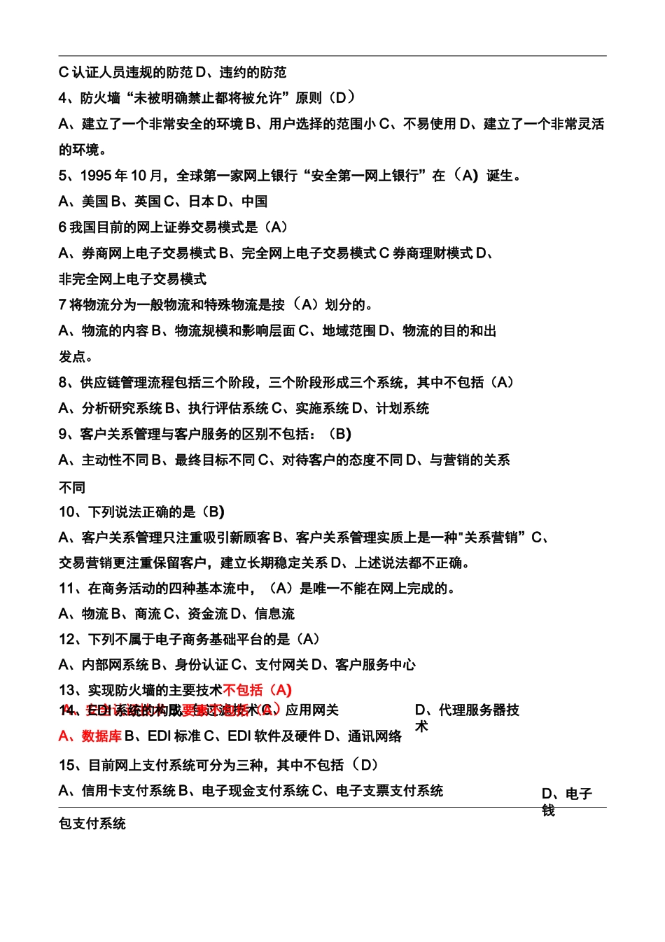 电子商务试题与答案_第3页