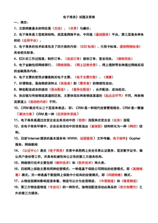 电子商务试题与答案