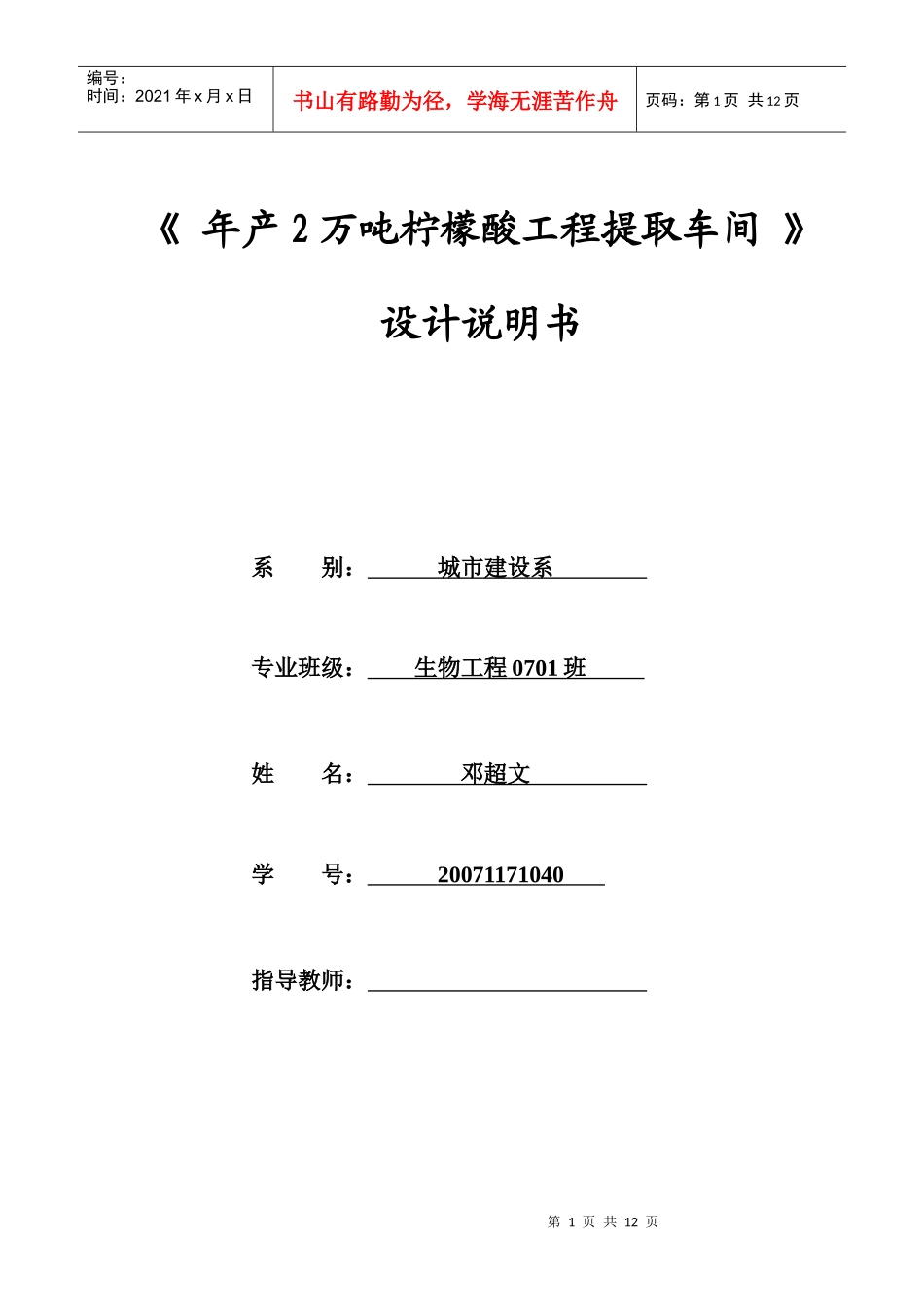 年产2万吨柠檬酸工程提取车间_第1页