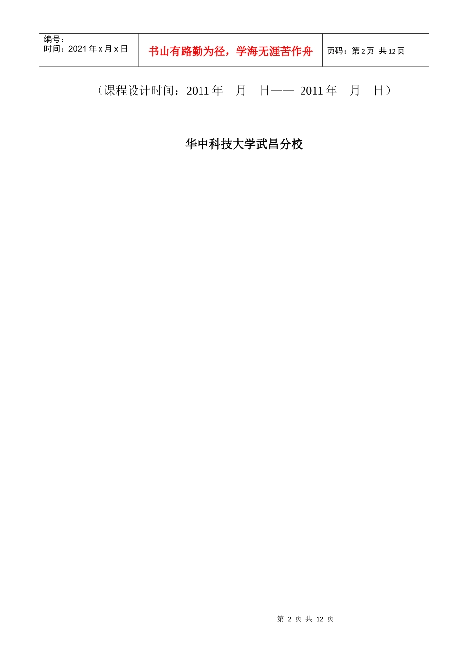 年产2万吨柠檬酸工程提取车间_第2页