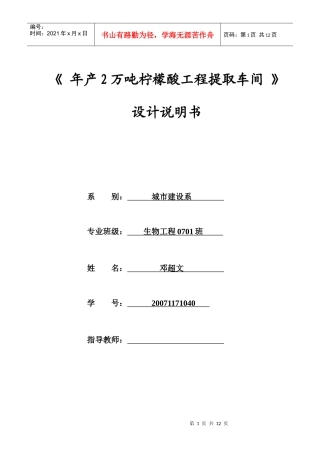 年产2万吨柠檬酸工程提取车间