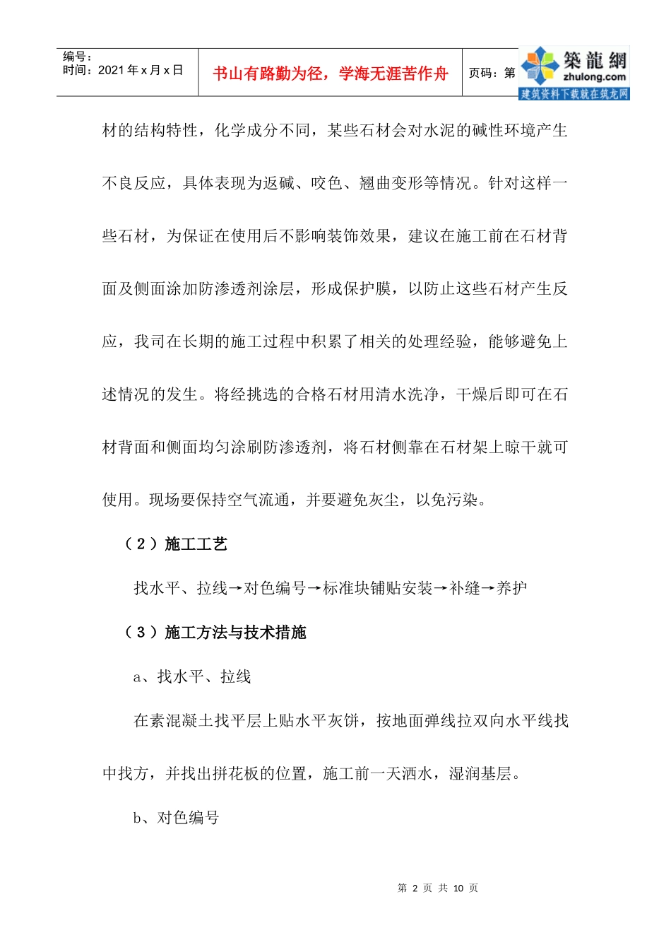 地面石材铺贴施工工艺_secret_第2页