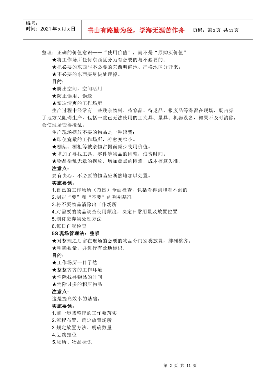 如何推行5S_第2页