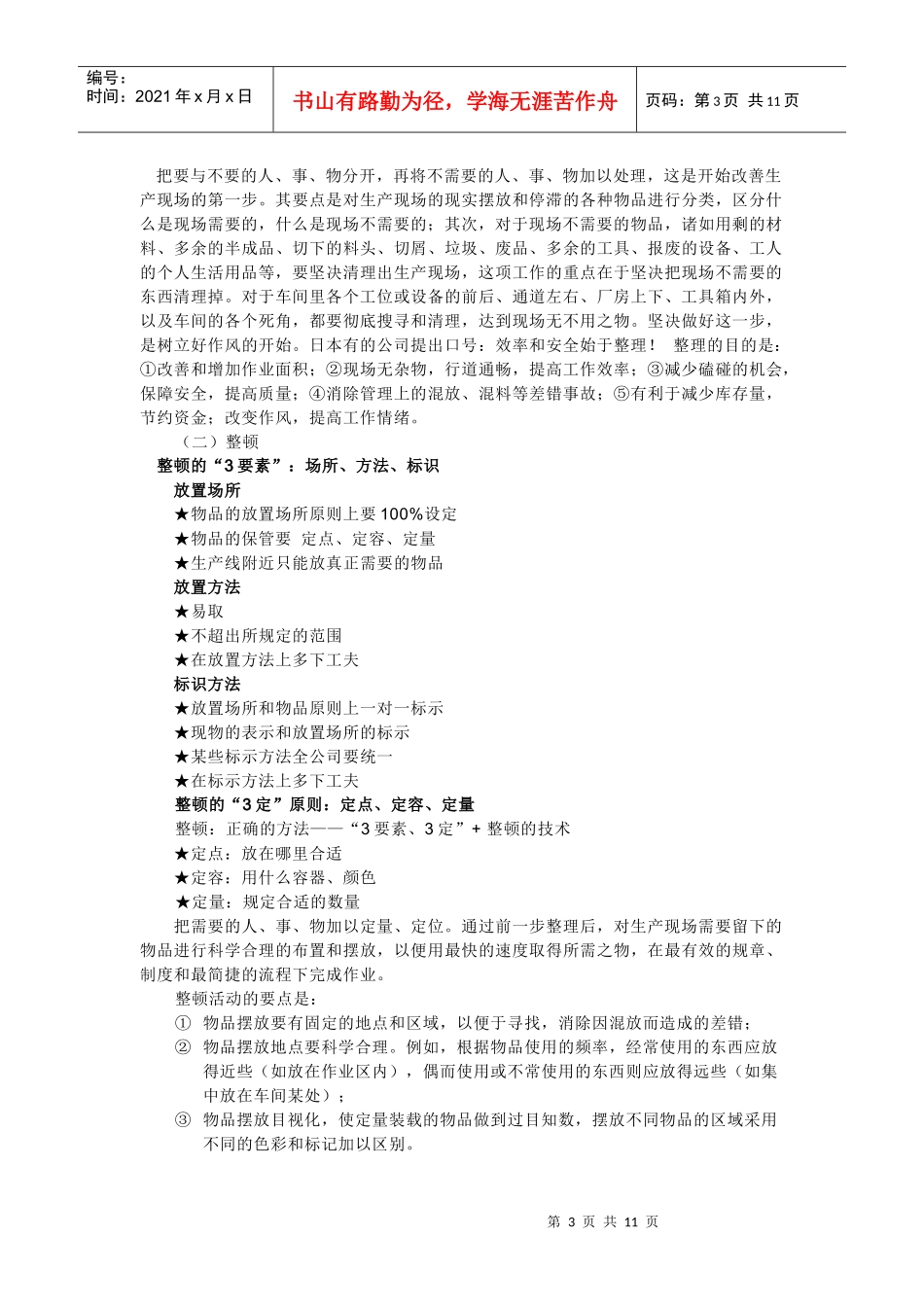 如何推行5S_第3页