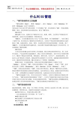 如何推行5S
