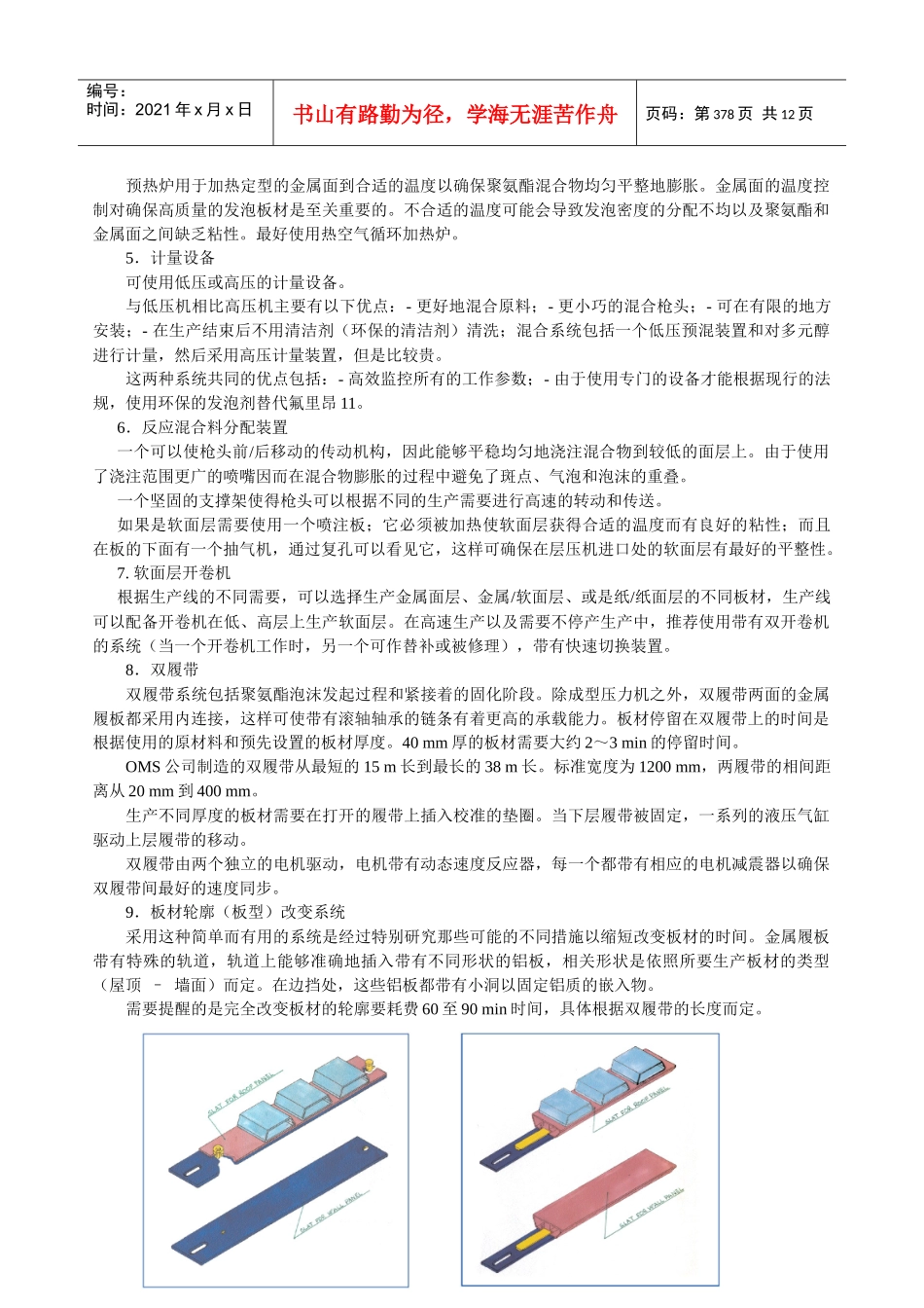 采用软面层技术的聚氨酯连续板材生产线介绍_第2页
