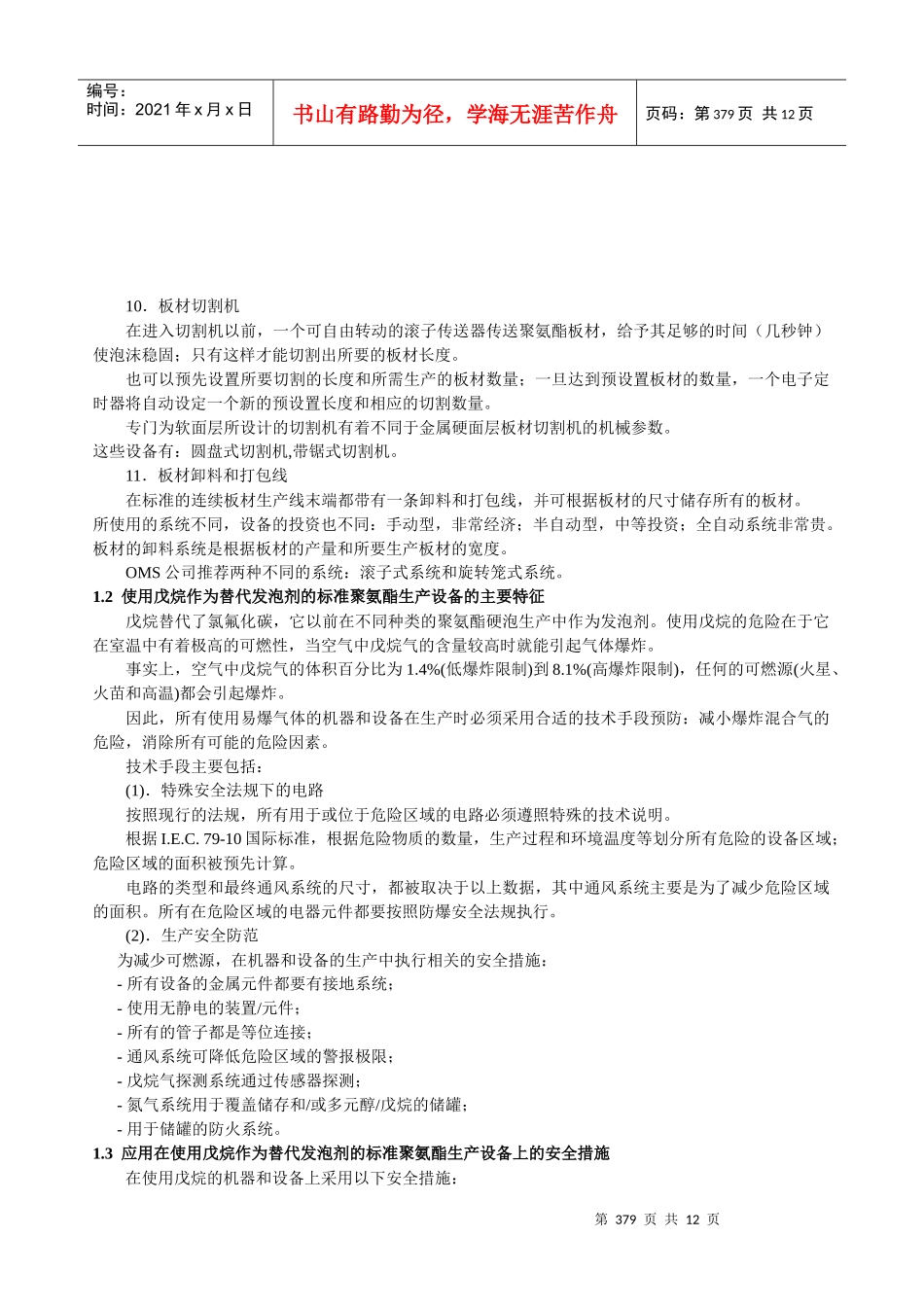 采用软面层技术的聚氨酯连续板材生产线介绍_第3页