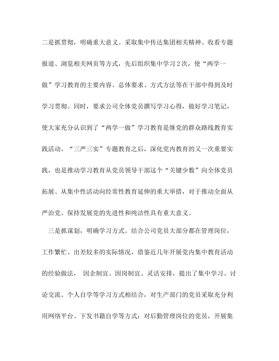 集团两学一做学习教育活动小结_第2页