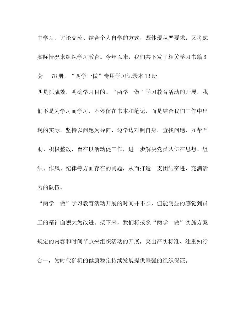 集团两学一做学习教育活动小结_第3页