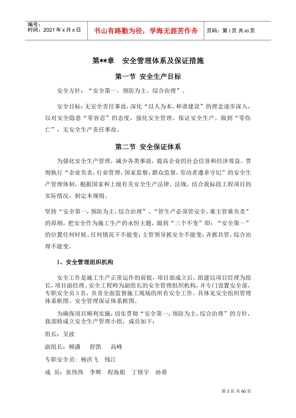 安全文明施工保证措施(DOC59页)_第1页