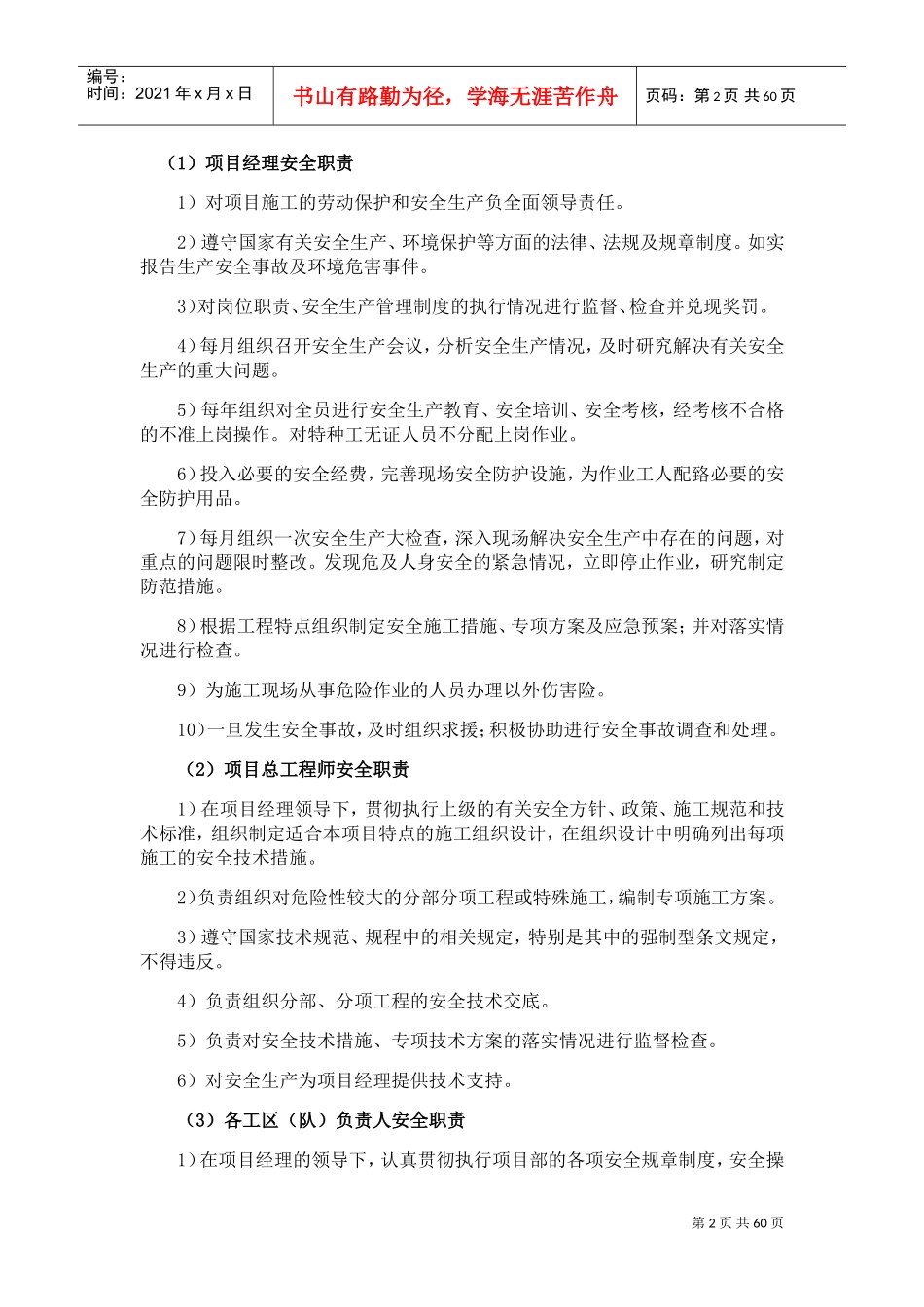 安全文明施工保证措施(DOC59页)_第2页