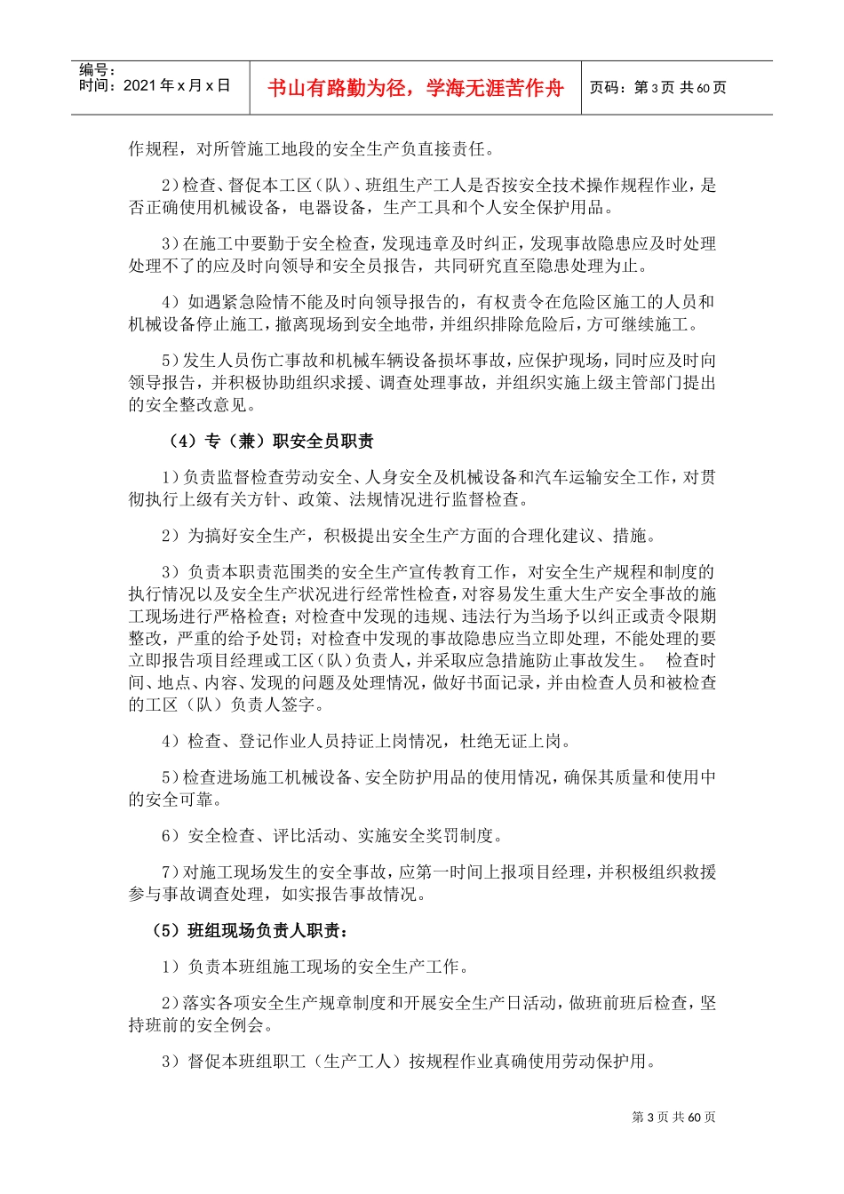 安全文明施工保证措施(DOC59页)_第3页