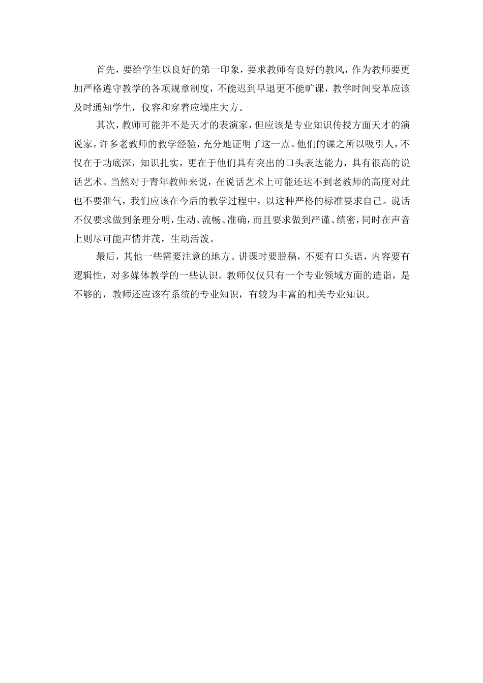 幼儿教师如何提高教学质量_第2页