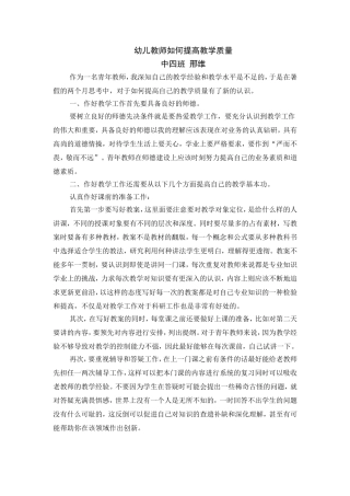 幼儿教师如何提高教学质量