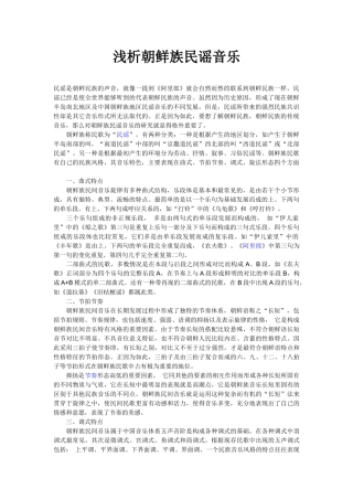 浅析朝鲜族民谣音乐