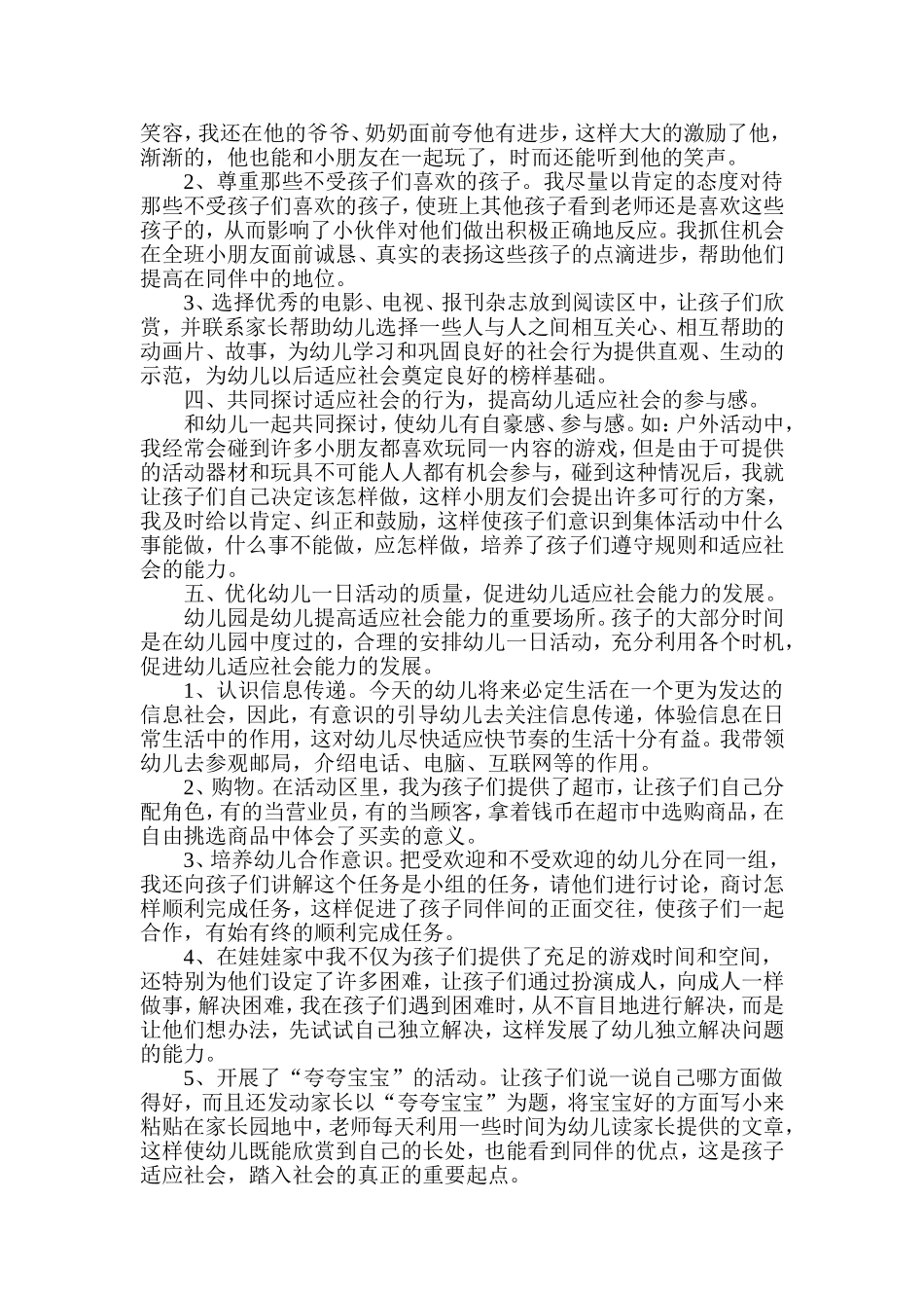 培养大班幼儿适应社会的能力_第2页