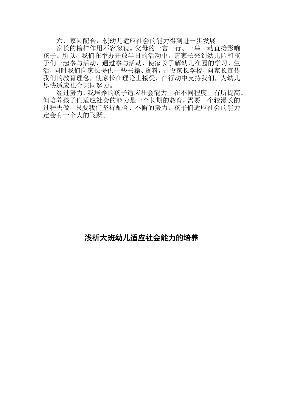 培养大班幼儿适应社会的能力_第3页