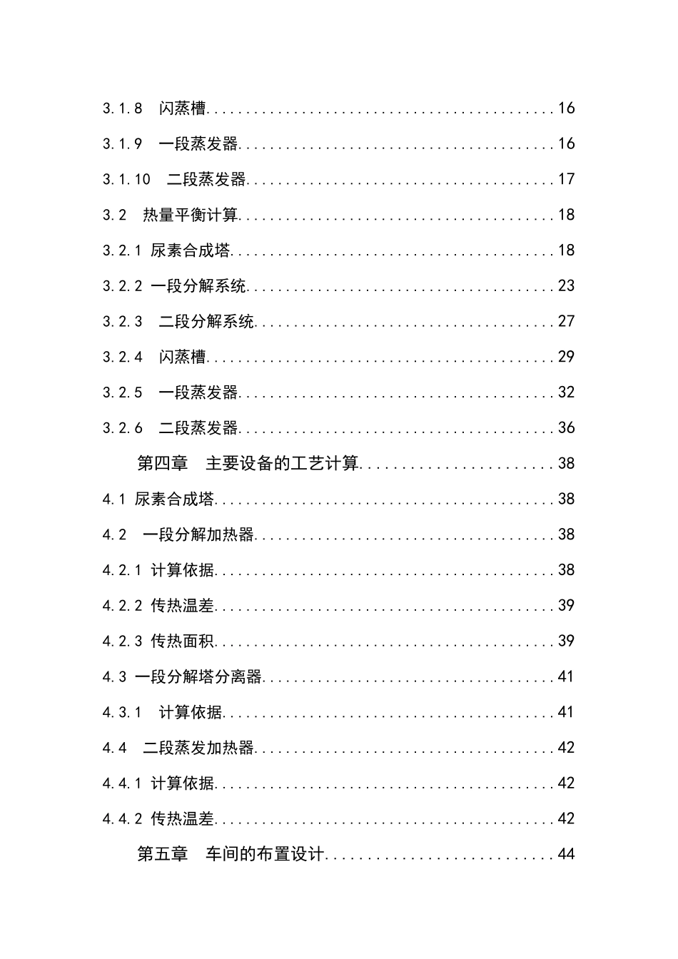 年产万吨尿素合成工艺设计_第3页