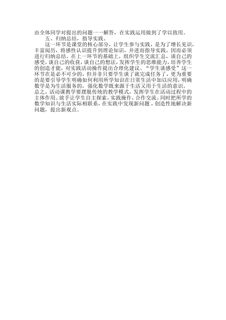 如何上好数学实践活动课_第3页