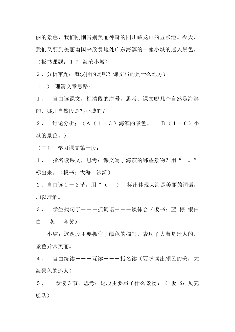 海滨小城教案_第2页
